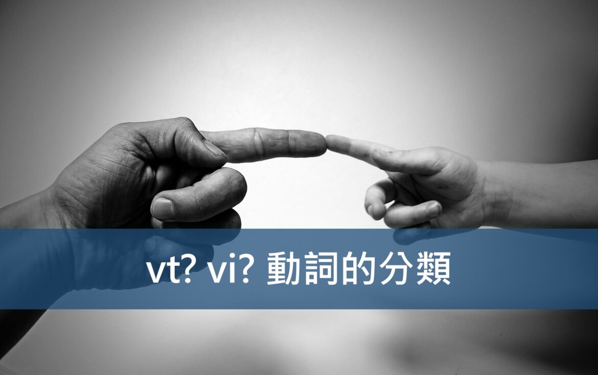 vt vi verb difference